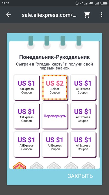 Игра «Угадай карту» промоакции AliExpress «Купон-марафон»