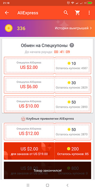 Обмен монет на купоны в мобильном приложении AliExpress