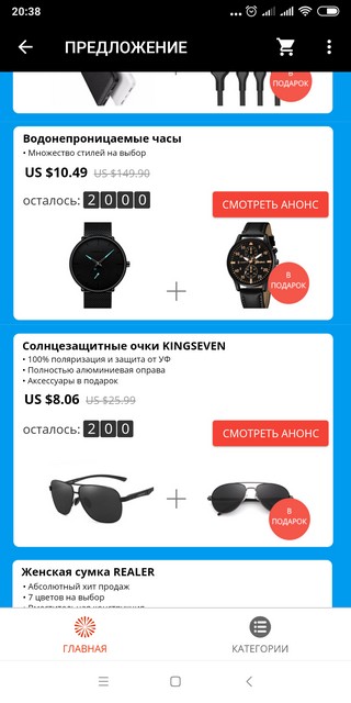 «Вам подарок» (часы и очки) на распродаже «Чёрная пятница» на AliExpress в 2018 году