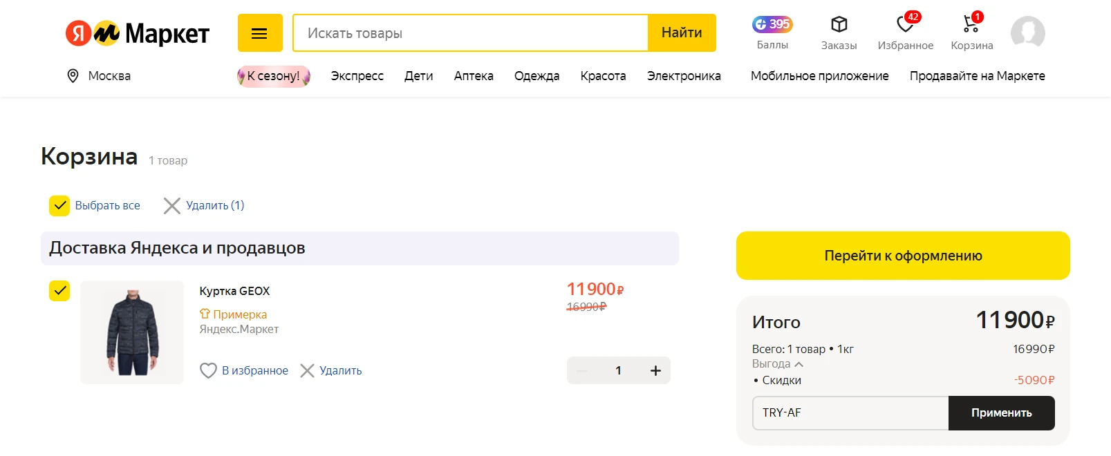 Ввод промокода на Яндекс Маркете