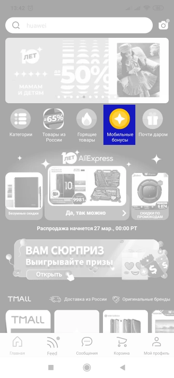 Главная страница мобильного приложения AliExpress
