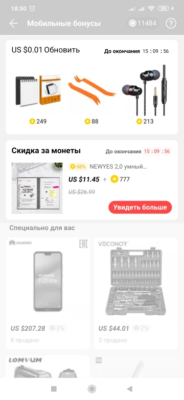 Обмен монет на товары в мобильном приложении AliExpress