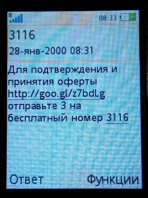 Входящее SMS-сообщение мобильного платежа Tele2