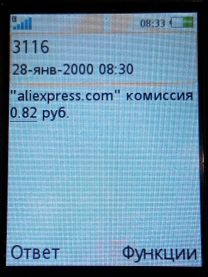 Входящее SMS-сообщение мобильного платежа Tele2 (продолжение)