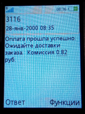 Входящее SMS-сообщение мобильного платежа Tele2 об успешной оплате