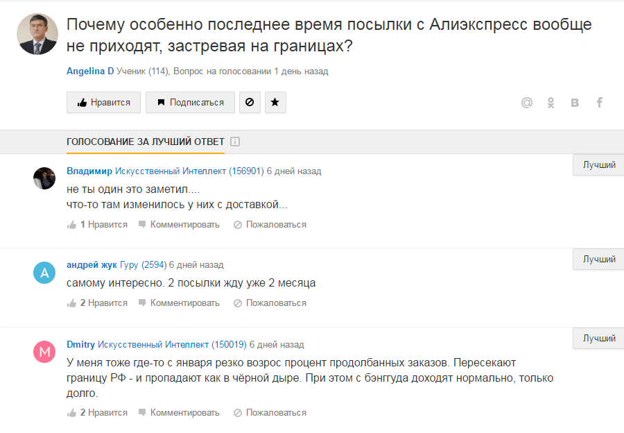 Жалобы на долгую доставку посылок на сервисе otvet.mail.ru
