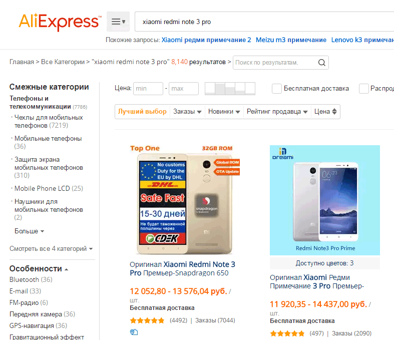 Результаты поиска телефона Xiaomi Redmi Note 3 Pro на AliExpress (удачно)