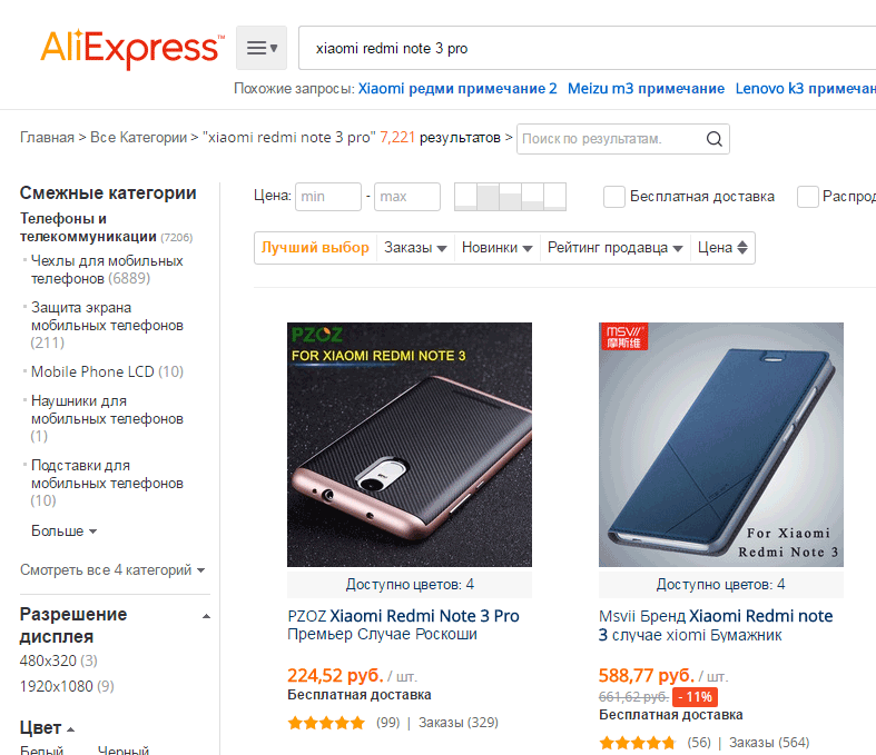 Результаты поиска телефона Xiaomi Redmi Note 3 Pro на AliExpress (неудачно)