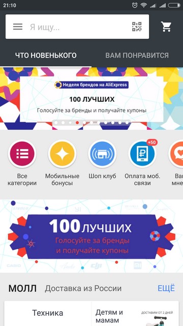 Баннеры промоакции «100 лучших» на AliExpress