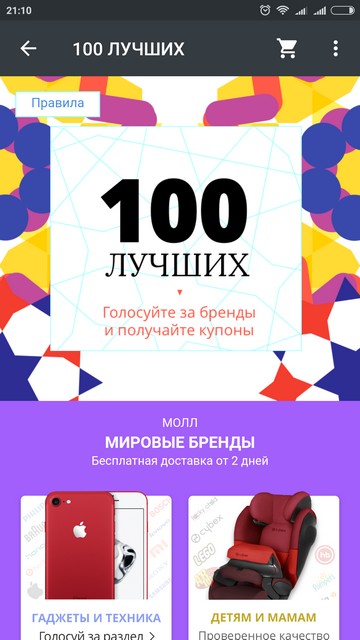 Страница промоакции «100 лучших» на AliExpress