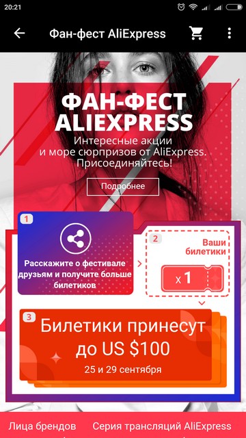 Страница промоакции «Фан-фест» на AliExpress