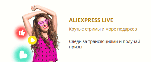AliExpress Live