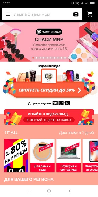 Страница распродажи «Неделя брендов» в мобильном приложении AliExpress