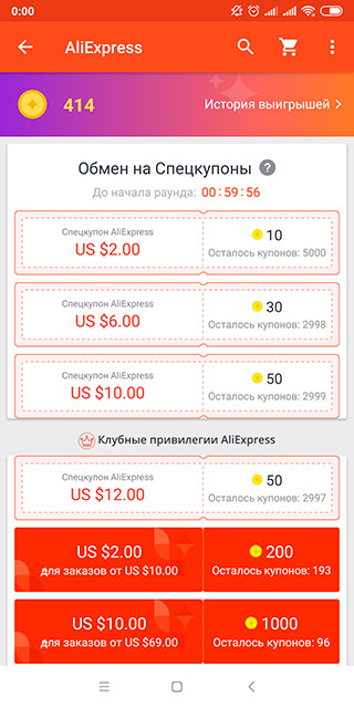 Обмен монет на купоны на распродаже «Чёрная пятница» на AliExpress в 2018 году