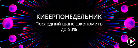 Кнопка «Киберпонедельник» распродажи «Чёрная пятница» на AliExpress в 2018 году