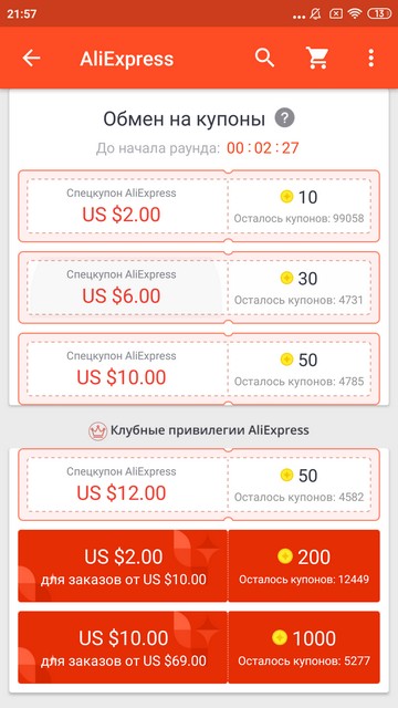 Обмен монет на купоны в мобильном приложении AliExpress
