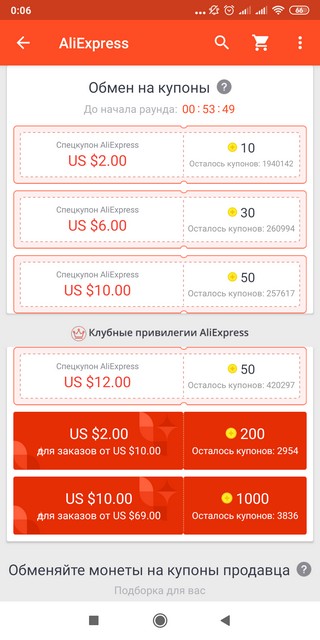 Страница обмена монет на купоны в мобильном приложении AliExpress