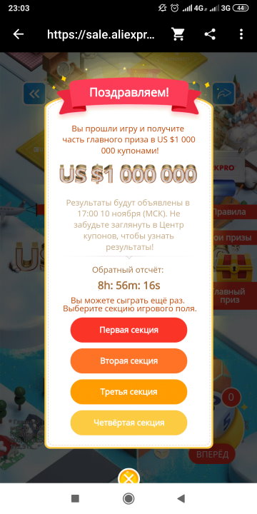 Игра «Шопоголия» на распродаже AliExpress 11.11 в 2019 году (финал)