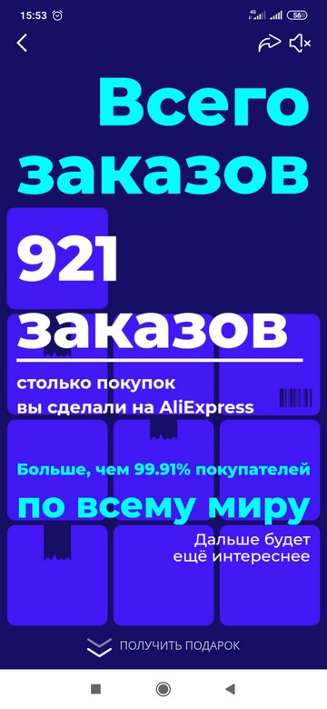 Слайд «Машины времени» на распродаже «10 лет AliExpress»