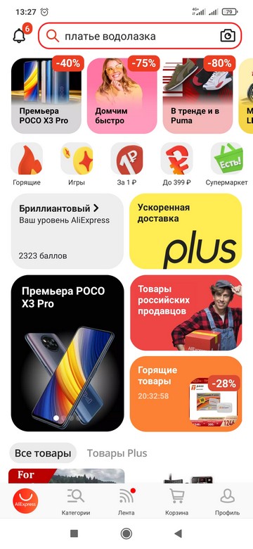AliExpress Россия: главный экран приложения