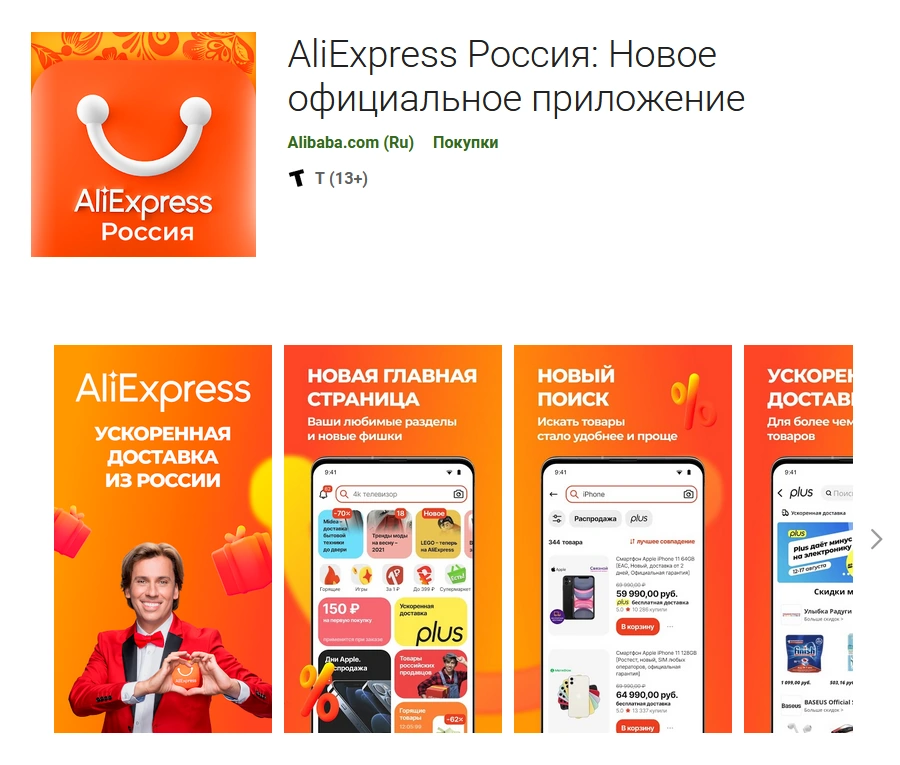 Добавить новое приложение. Приложение АЛИЭКСПРЕСС. Приложение Алекс пресс. ALIEXPRESS новый приложение. Новое приложение АЛИЭКСПРЕСС Россия.