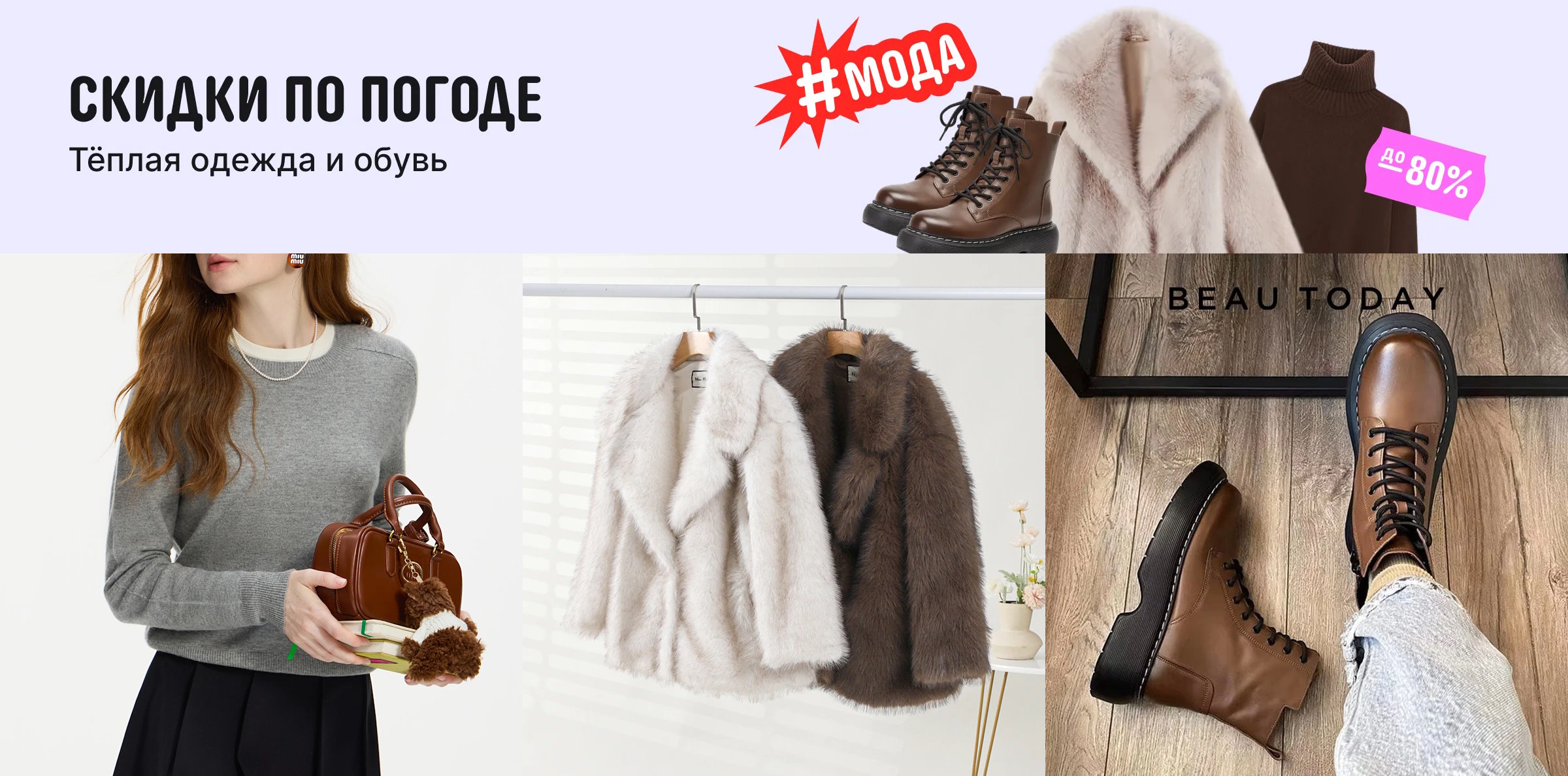 Скидки по погоде: распродажа тёплой одежды и обуви на AliExpress