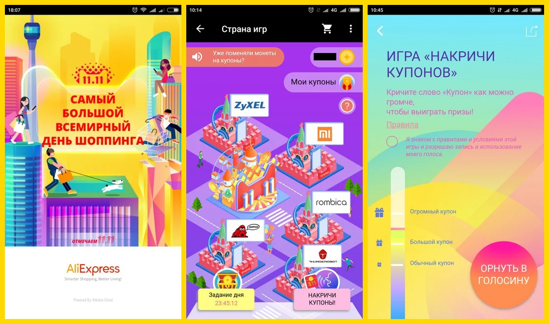 Игры и акции распродажи 11.11 на Алиэкспресс