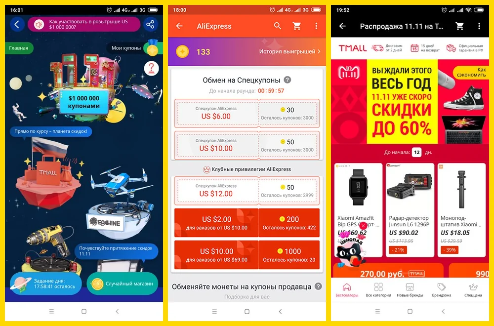 Игры и акции распродажи 11.11 на Алиэкспресс