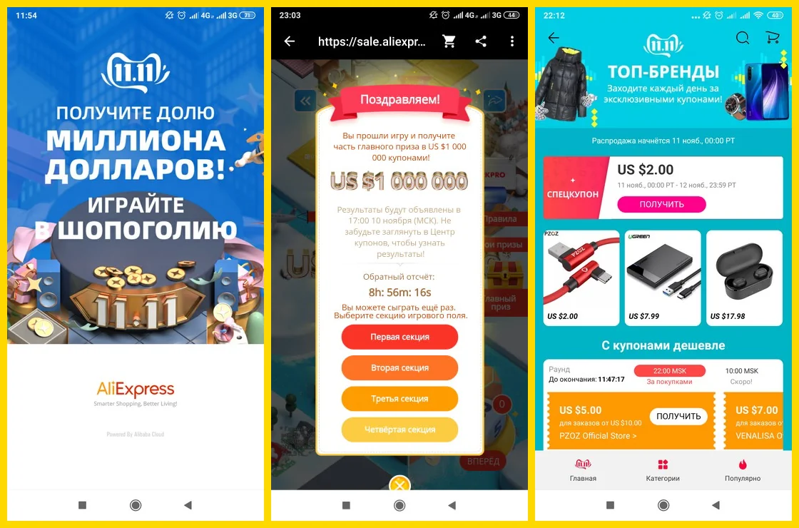 Игры и акции распродажи 11.11 на Алиэкспресс