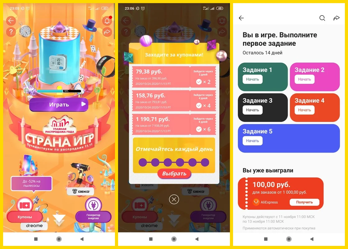 Игры и акции распродажи 11.11 на Алиэкспресс