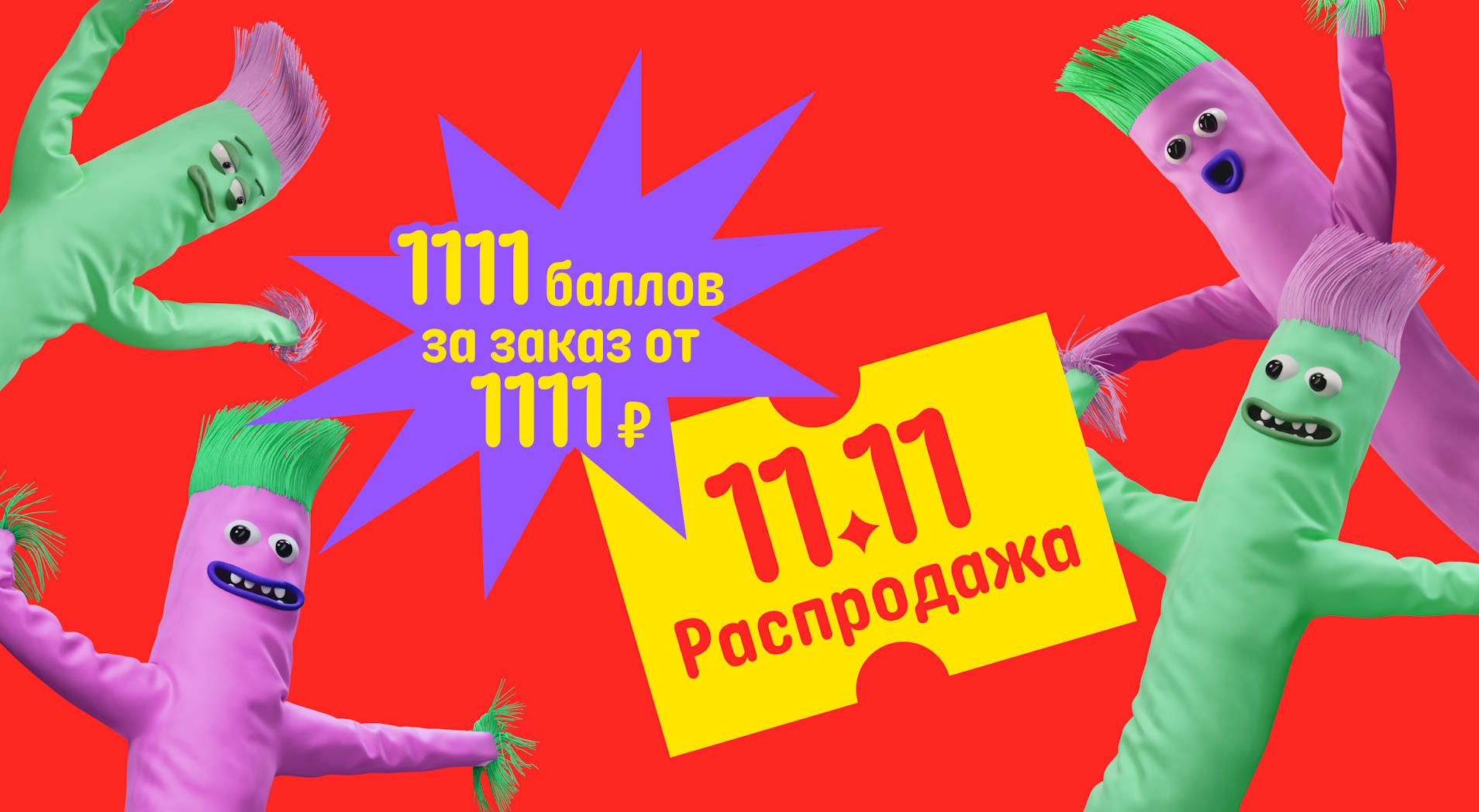 Игры и акции распродажи 11.11 на Алиэкспресс