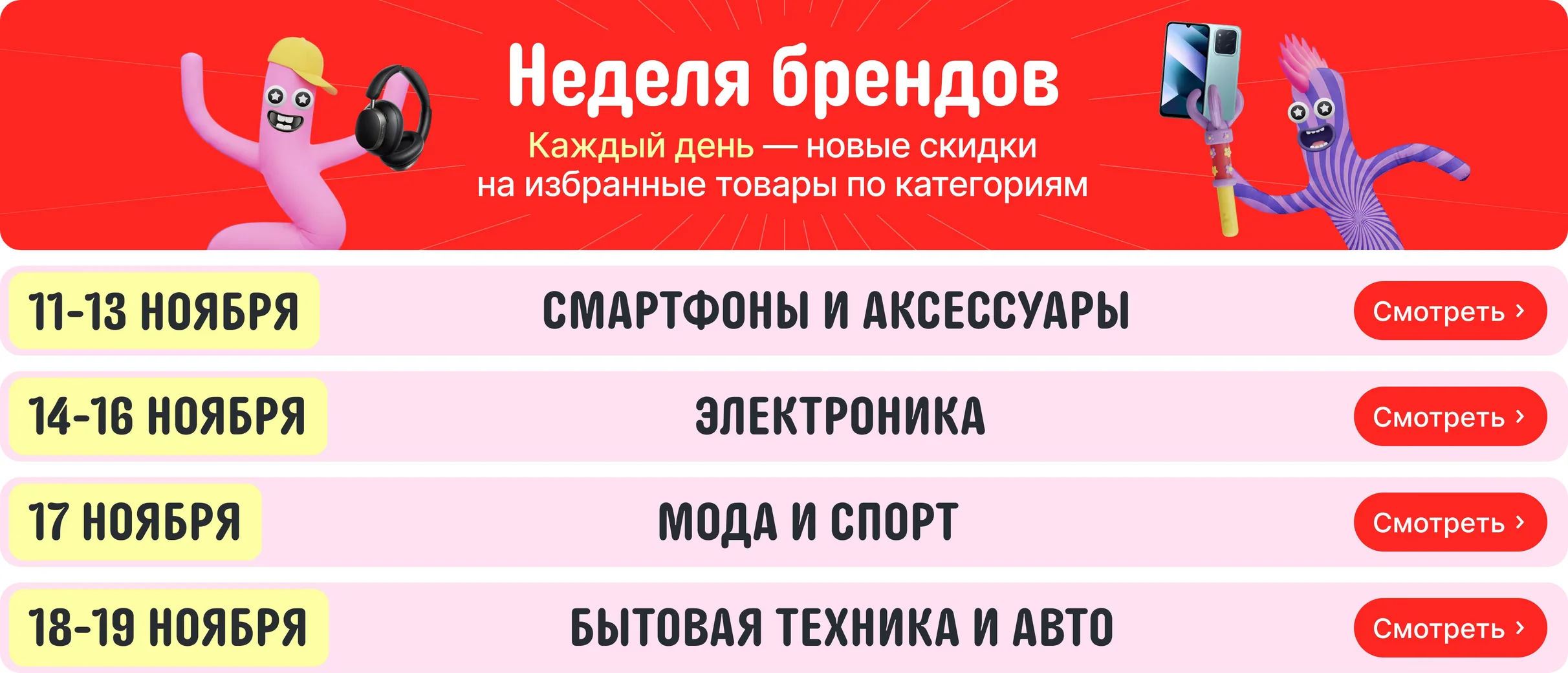 Неделя брендов на распродаже Алиэкспресс 11.11