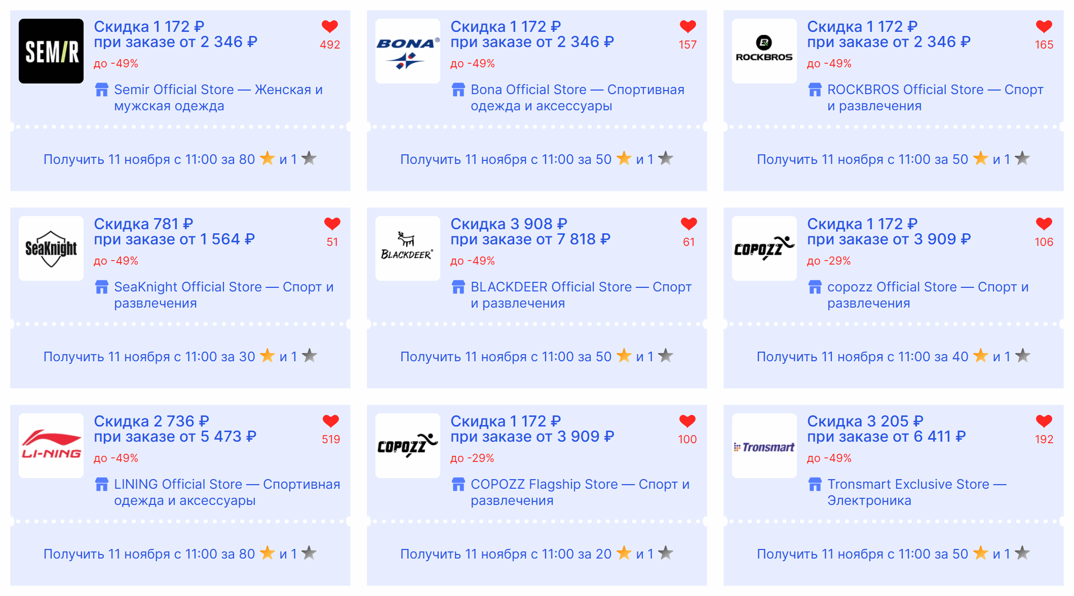 Звёздные купоны на распродаже AliExpress 11.11