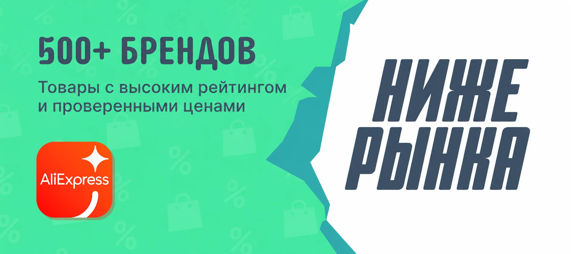 Ниже рынка на AliExpress&nbsp;— скидки с ярлыками «Цена ниже»