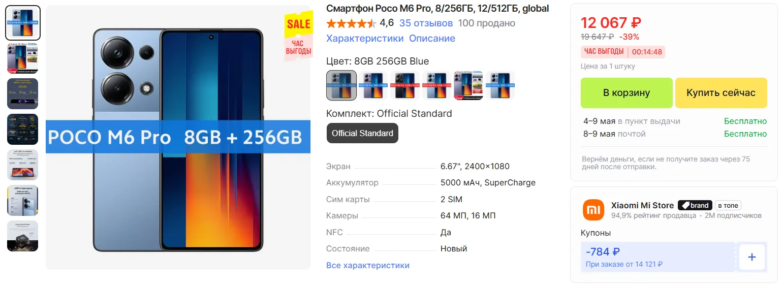 Товар акции AliExpress «Час выгоды»