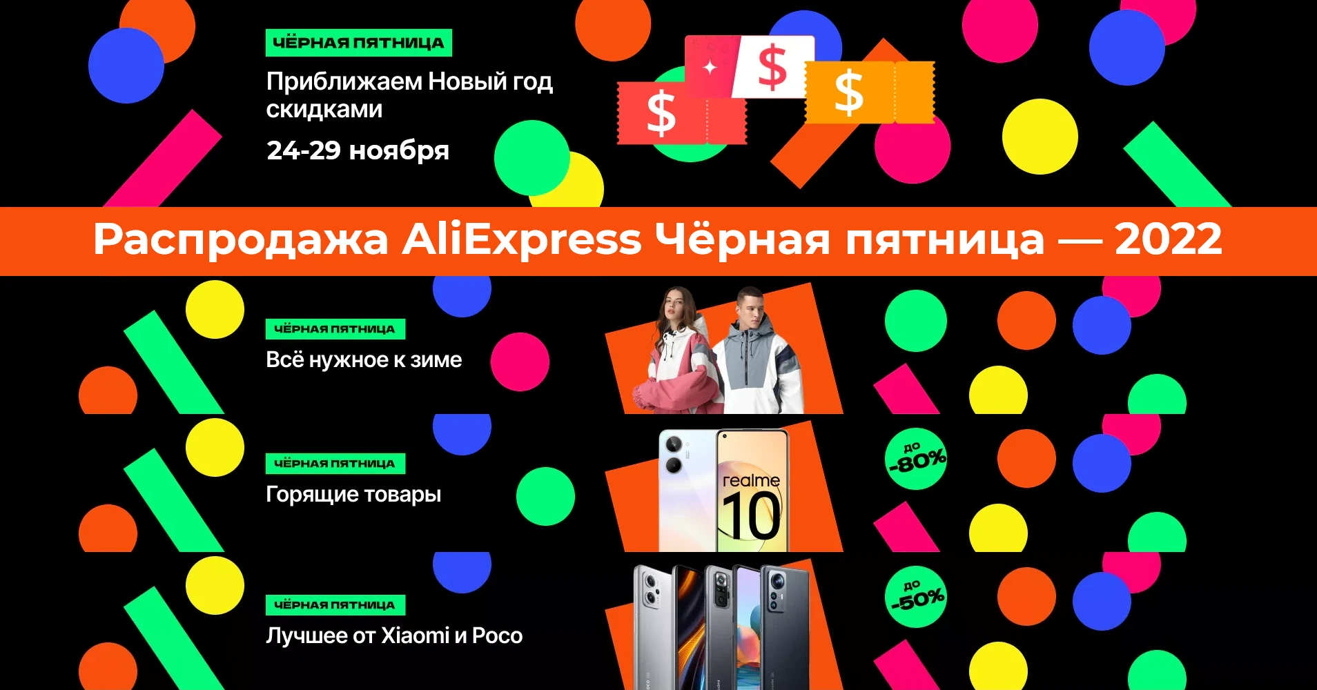 Распродажа AliExpress Чёрная пятница — 2022