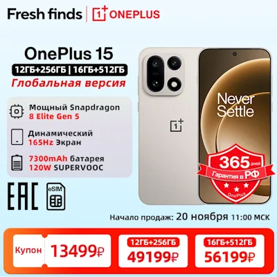 Смартфон OnePlus 15 на Чёрной пятнице AliExpress