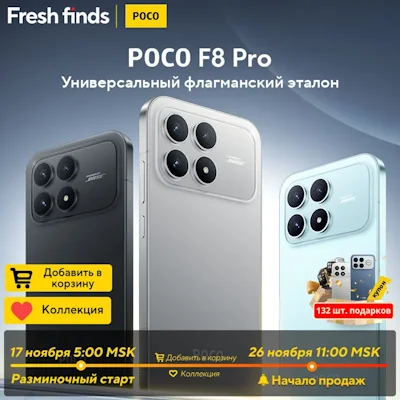 Смартфон POCO F8 Pro на Чёрной пятнице AliExpress