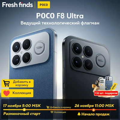 Смартфон POCO F8 Ultra на Чёрной пятнице AliExpress