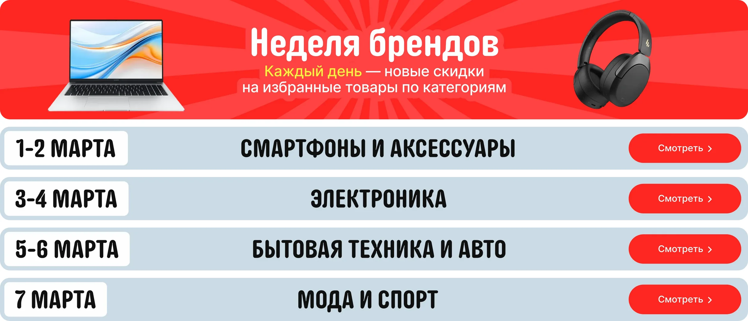 Неделя брендов на AliExpress