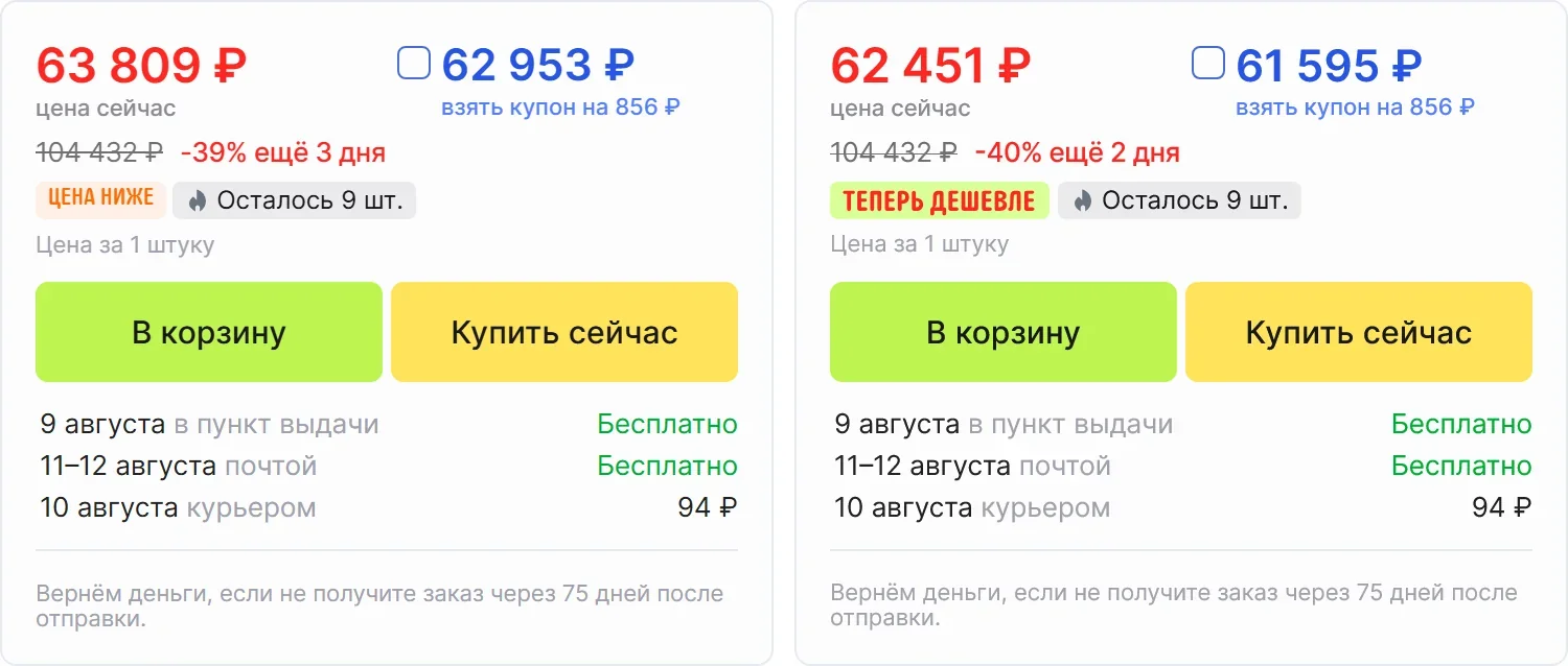 Цена со скидкой по акции «Теперь дешевле»