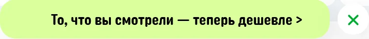 Баннер акции «Теперь дешевле»
