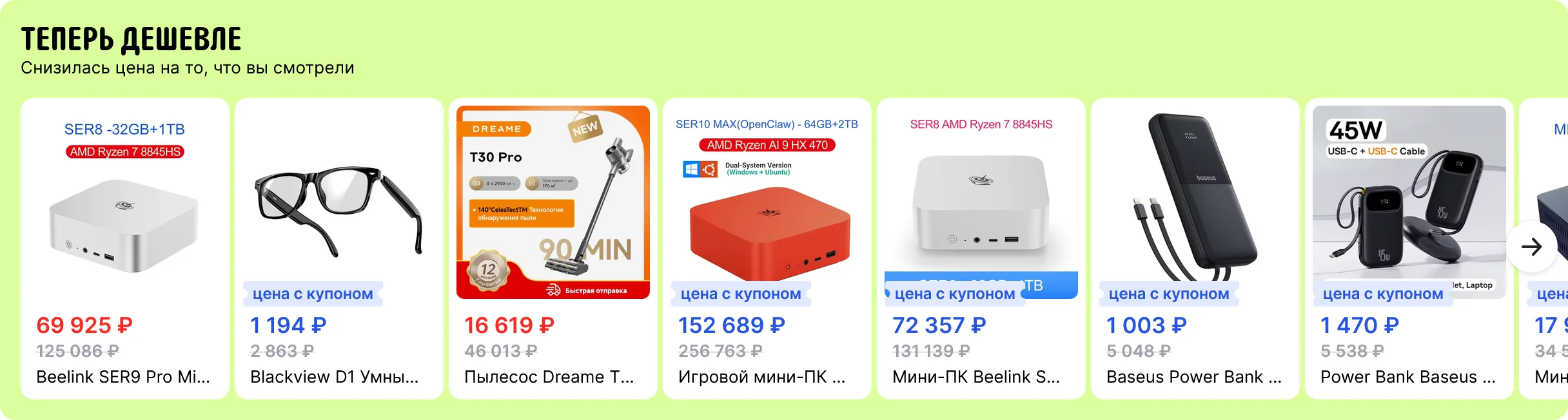 Теперь дешевле&nbsp;— акция AliExpress с персональными скидками