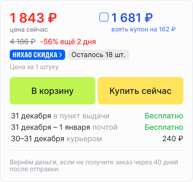 Акционная скидка магазина на AliExpress