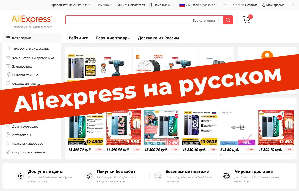 AliExpress на русском