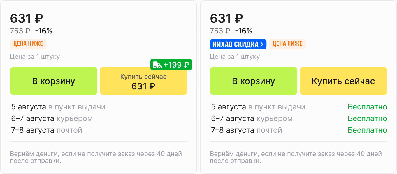 Товар с платной доставкой для одних и бесплатной для других пользователей AliExpress