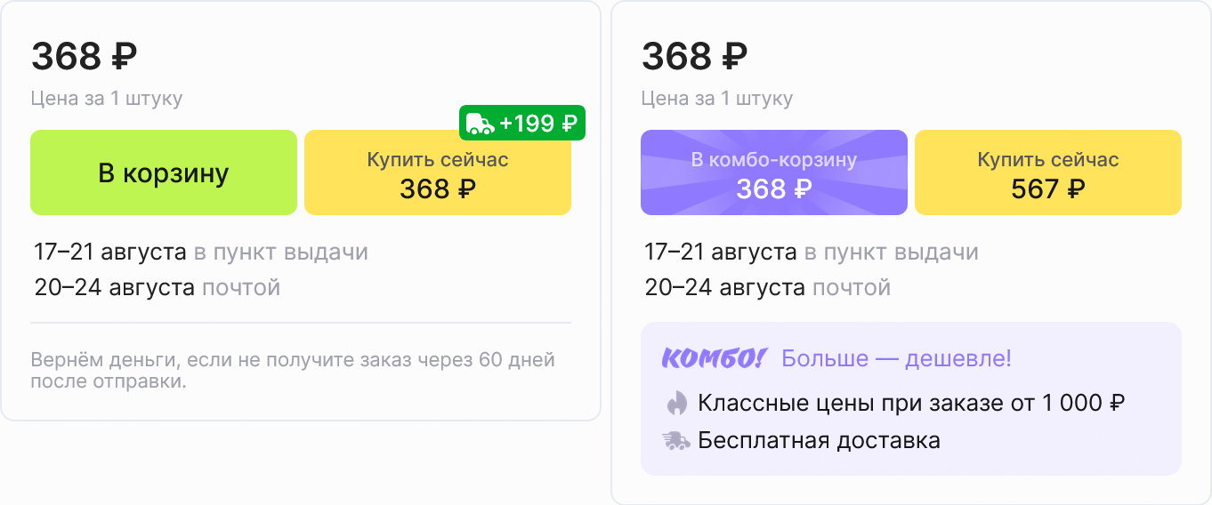 Комбо-товар