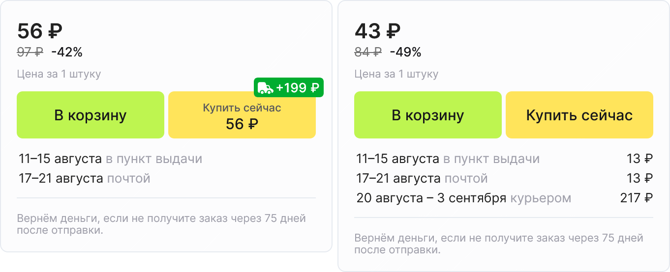 Сокрытие стоимости доставки в цене товара