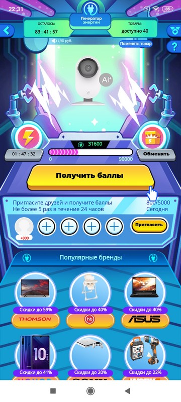 Главный экран игры «Генератор энергии» распродажи «11.11» (2020)