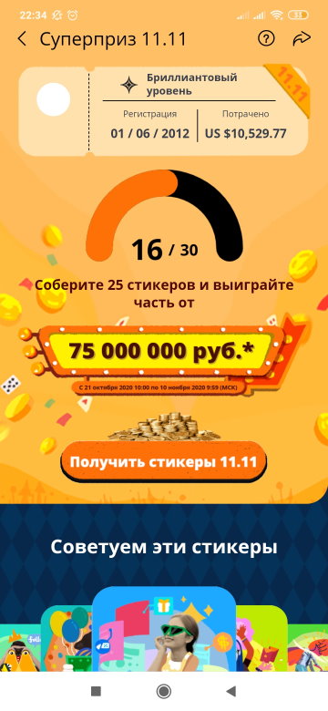 Главный экран игры «Суперприз» распродажи «11.11» (2020)